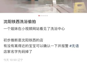 网友爆料在网站看到一洗浴中心偷拍的视频，判断是沈阳一洗浴店