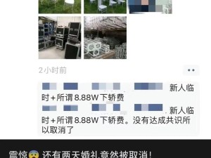 十一结婚，新娘临时加8.88万下轿费，新郎直接取消了婚礼