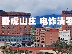 卧虎山庄诈骗公司全盘肃清，抓获1000余名涉诈人员，3600万卖房协议曝光