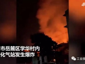 目击者谈长沙液化气站爆炸