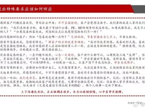 某券商内部培训：客户提出特殊要求应该如何回应…… ​​​