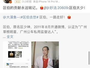 “区伯”去世，“嫖娼”事件真相至今仍是谜……