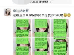 女教师自曝与多名同事有不正当关系……