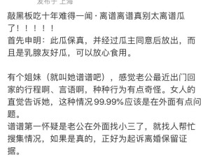 吃到一个震碎三观的瓜！老公不仅出去嫖，还在外面卖！