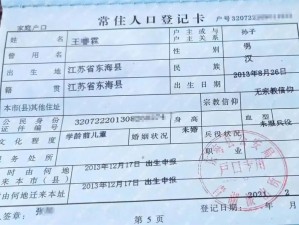 七旬老汉户口簿莫名多了个10岁“孙子”，儿子连女朋友都没有