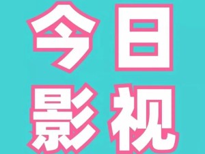 免费电影：10部最新国际电影大合集，内含惊喜！