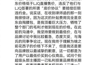 京东与海氏品牌开撕，产品售价低于李佳琦直播间，底价协议涉嫌反垄断