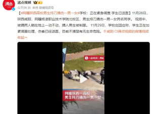 陕西一高职院校两学生被捅伤，学校回应