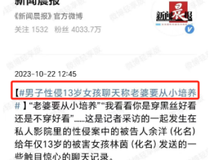 13岁女孩被引诱到私人影院，120分钟都发生了什么？