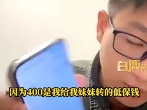 助学金事件当事人回应高消费