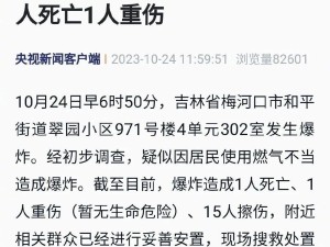 吉林小区疑似燃气泄露爆炸，居民楼炸出个大窟窿，犹如炸弹……