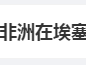 已证实！知名网红主播遇害