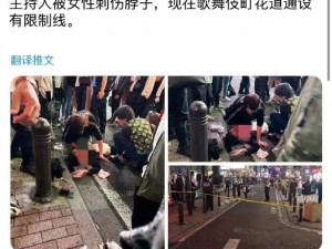 “我的人生都被你毁了！”日本新宿一牛郎被女客人当街捅伤，女客人：半年为他花了1800w日元